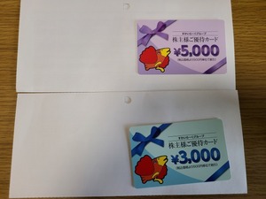 ●送料無料　すかいらーく優待カード8000円分。