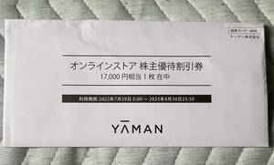ヤーマン オンラインストア株主優待割引券 17000円分