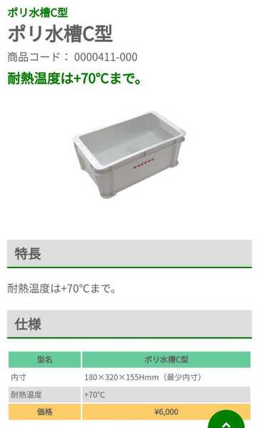 ポリ水槽 タイテックポリ水槽C型