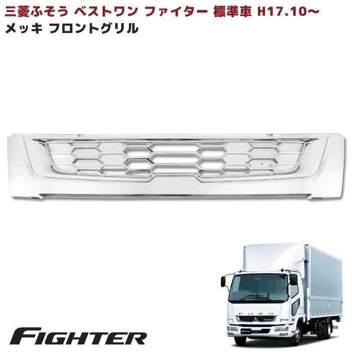 ベストワンファイター 純正 フルキャブ標準巾車 FK メッキハシゴ左右