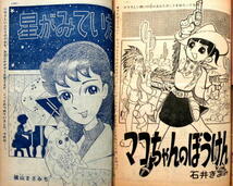 白土三平・関連本・雑誌／なかよし／昭３６年１月号／きのこ姫・読切り／赤塚・山根・横山まさみち・他／お正月増刊号_画像9