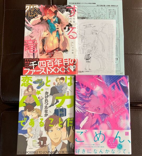 恋する竜の島　ちしゃの実　おげれつたなか　３冊セット　ペーパー付き