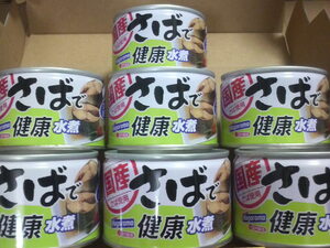 【送料無料】★はごろも さばで健康 水煮 160g 国産さば使用 《7缶セット》 詰め合せ さば缶 サバ缶 DHA・EPA