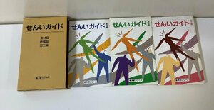 【希少】せんいガイド　素材篇　織物篇　加工篇　東洋紡シリーズ　繊維/織物/生地【ta01l】