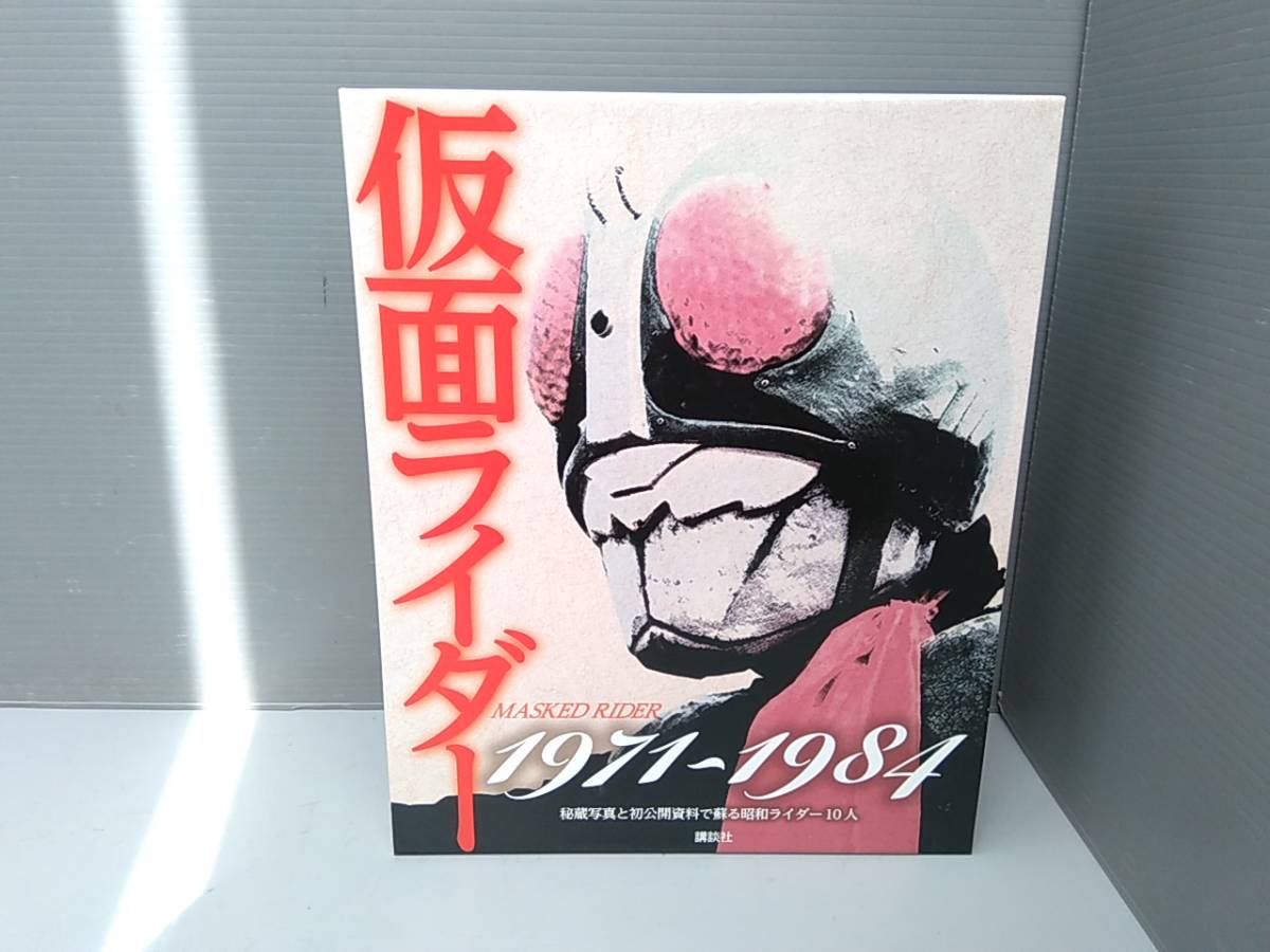 61%OFF!】 仮面ライダー1972〜1984 dragomanov.if.npu.edu.ua