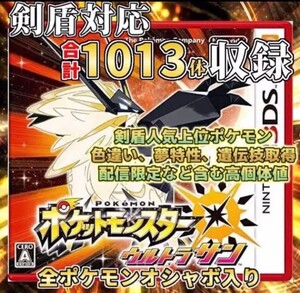 ポケットモンスター ウルトラサン