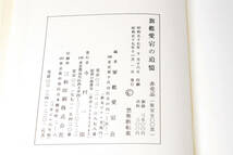 稀少★旗艦愛宕の追憶 軍艦愛宕会 編 昭和57年 非売品 　(管理103373926)_画像6