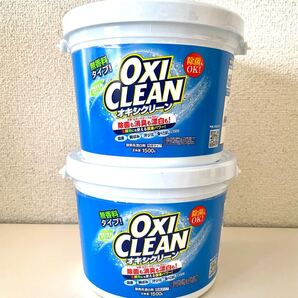 オキシクリーン 1500g 2つセット OXICLEAN 無香料