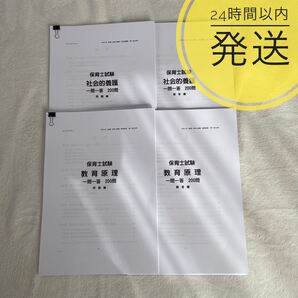 ふくしかくネット 教育原理 社会的養護 一問一答200問 ニコイチ 保育士試験