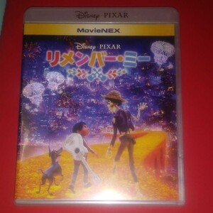 リメンバー・ミー DVD ピクサー ディズニー