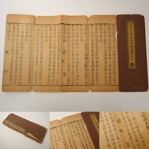 貴重 明永楽南蔵 天目中峯和尚廣録第二十九 黄麻紙 唐本 禅籍 大蔵経 仏教美術 検古写経