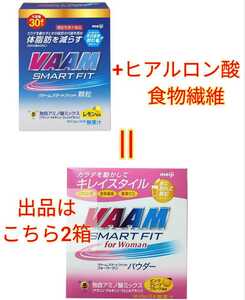VAAM スマートフィット for Woman パウダー 16包×2箱 /ダイエット 脂肪燃焼　美容　減量 ヴァーム サプリメント　サプリ　