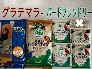 カルディ 【焙煎珈琲】バードフレンドリー グアテマラ 2点セット ドリップコーヒー5袋セット