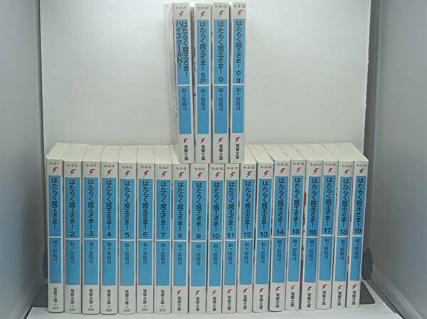 「はたらく魔王さま！1-19巻+0・0-Ⅱ・SP・ハイスクールN！」中古本計23冊　送料込