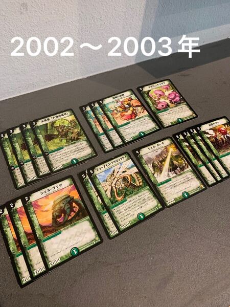 デュエルマスターズ 緑まとめ売り 2002〜2003年 18枚