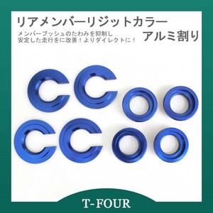 リアメンバーカラー アルミ割入/ブルー ローレル C33 リヤ T-FOURオリジナル