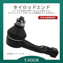 タイロッドエンド 左右共通 カムリ/ビスタ SV20系/CV30系/CV40系 45046-19175 T-FOURオリジナル_画像1