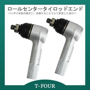 ロールセンター タイロッドエンド スカイライン HCR32/ECR33 T-FOURオリジナル