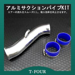 アルミサクションパイプキット M35 ステージア VQ35DE T-FOURオリジナル