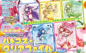 送料無料★即決★東京ミュウミュウ にゅ～ バトコス☆ クリアファイル 5枚セット なかよし2022年8月号付録 新品未開封品★匿名配送