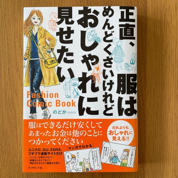 正直、服はめんどくさいけれどおしゃれに見せたい