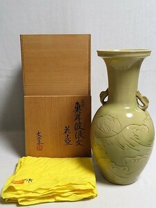 無形文化財保持者 魚耳波浪文花壷 大江文象 共箱 共布 花器 　NO.1116