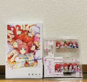 【新品未開封】五等分の花嫁　TSUTAYA 14巻　フルカラー版+アクリルスタンド　アクスタ ジオラマ　大人　ごとよめ