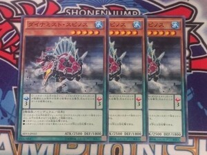 ☆遊戯王☆ ダイナミスト・スピノス 3枚 ノーマル SHVI