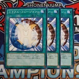 13021☆遊戯王☆ ミラクル・フュージョン 3枚 ノーマル SD27 ③