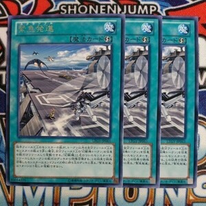 A882☆遊戯王☆ 緊急発進 3枚 レア LTGY