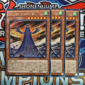 y1454☆遊戯王☆ 妖仙獣 大幽谷響 3枚 レア CROS