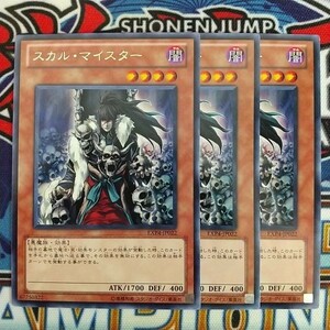 14952☆遊戯王☆ スカル・マイスター 3枚 レア EXP4 ②