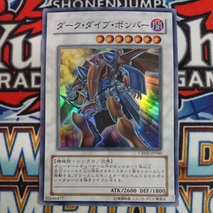 14507☆遊戯王☆ ダーク・ダイブ・ボンバー 1枚 スーパー CRMS