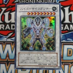 12257☆遊戯王☆ ハイパーサイコガンナー 1枚 スーパー CRMS