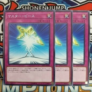 14583☆遊戯王☆ マスター・ピース 3枚 ノーマル DP23