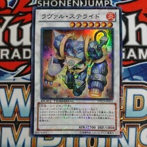 A2260☆遊戯王☆ ラヴァル・ステライド 1枚 スーパー DTC4 数量2