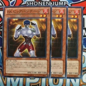 A1150☆遊戯王☆ BK ビッグバンテージ 3枚 ノーマル PRIO ②