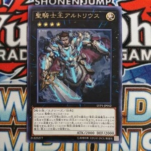 z2217☆遊戯王☆ 聖騎士王アルトリウス 1枚 レア LVP1 数量2