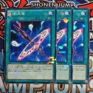 A992☆遊戯王☆ 幻影死槍 3枚 パラレル SPWR ②