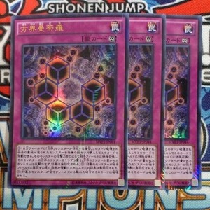 A544☆遊戯王☆ 方界曼荼羅 3枚 KCウルトラ MVP1