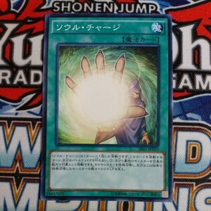 12666☆遊戯王☆ ソウル・チャージ 1枚 ノーマル SR01 数量3