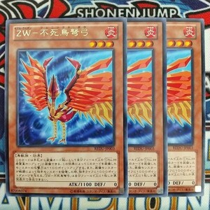 15000☆遊戯王☆ ZW-不死鳥弩弓 3枚 レア REDU ②