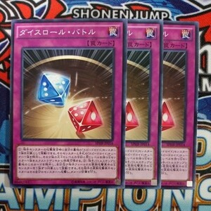 A239☆遊戯王☆ ダイスロール・バトル 3枚 ノーマル SPHR ②