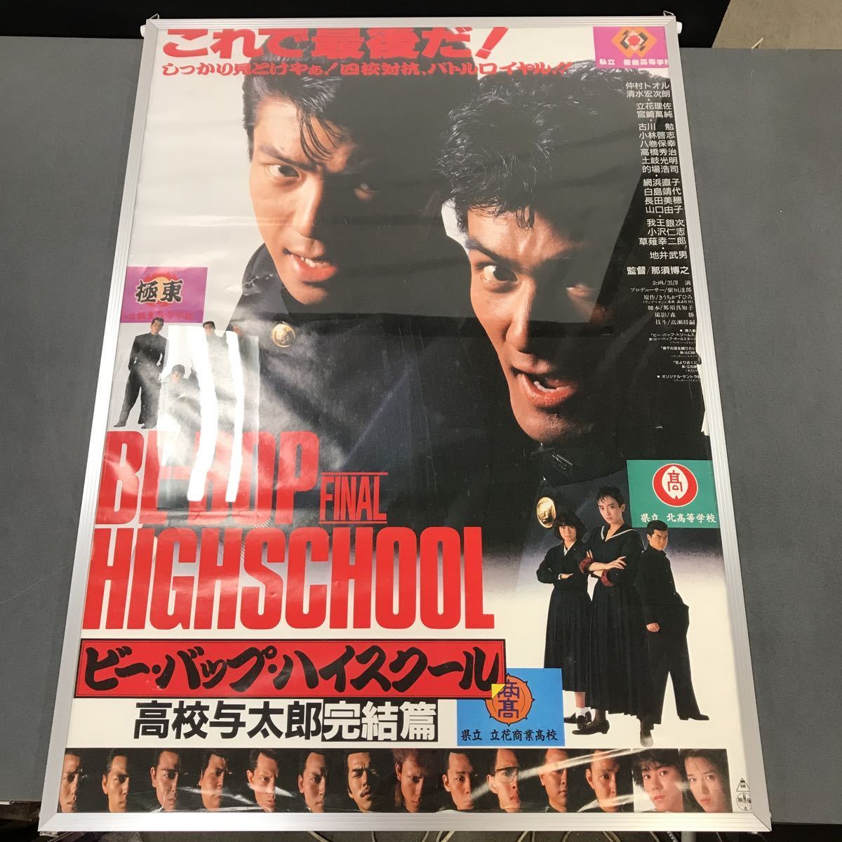 ヤフオク! -ビーバップハイスクール ポスターの中古品・新品・未使用品一覧