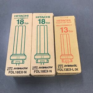 HITACHI 蛍光ランプ FDL13EX-L FDL18EX-N 3点セット　現状品