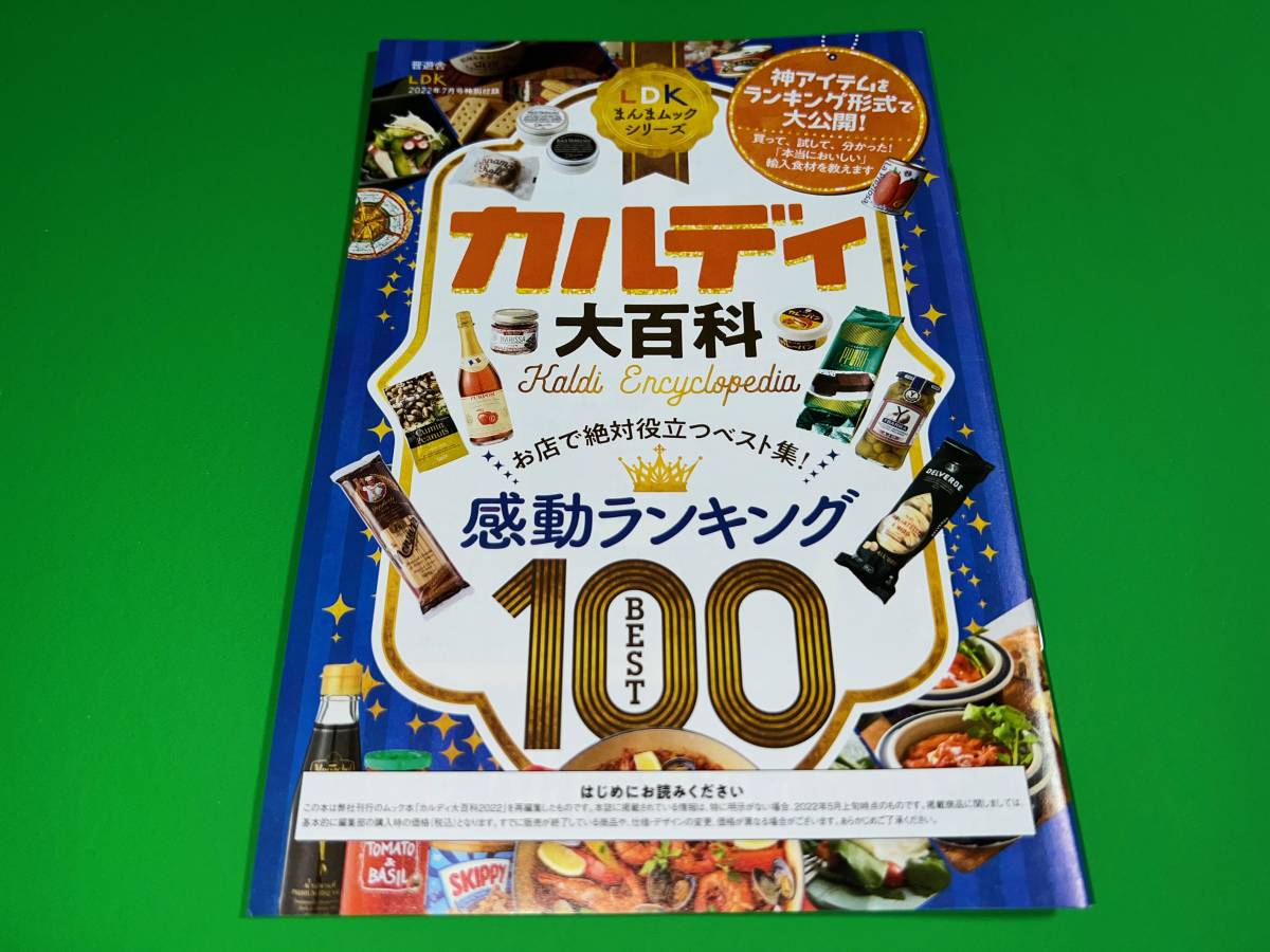 ヤフオク! -カルディ kaldi(雑誌)の中古品・新品・古本一覧