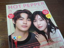 【同梱可】☆神尾楓珠×西野七瀬★HOT PEPPER/柏地区☆１冊☆_画像1