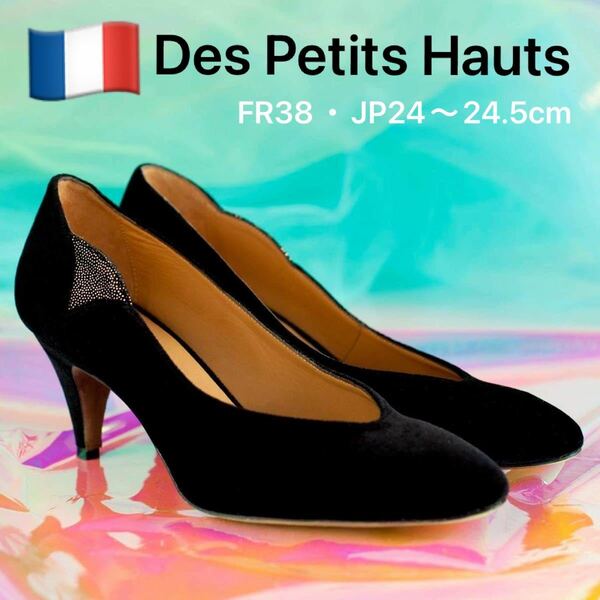 日本未発売★彡 Des Petits Hauts デプチオー パンプス　ブラック　24〜24.5cm 