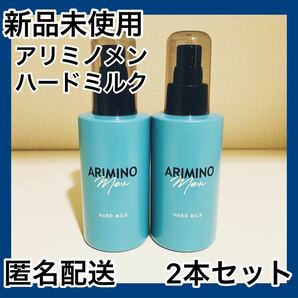【新品】アリミノ メン ハード ミルク 100g 2本セット
