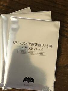 コミケ100先行販売品　「対魔忍RPGX イラストカード第3弾　未開封10枚セット」